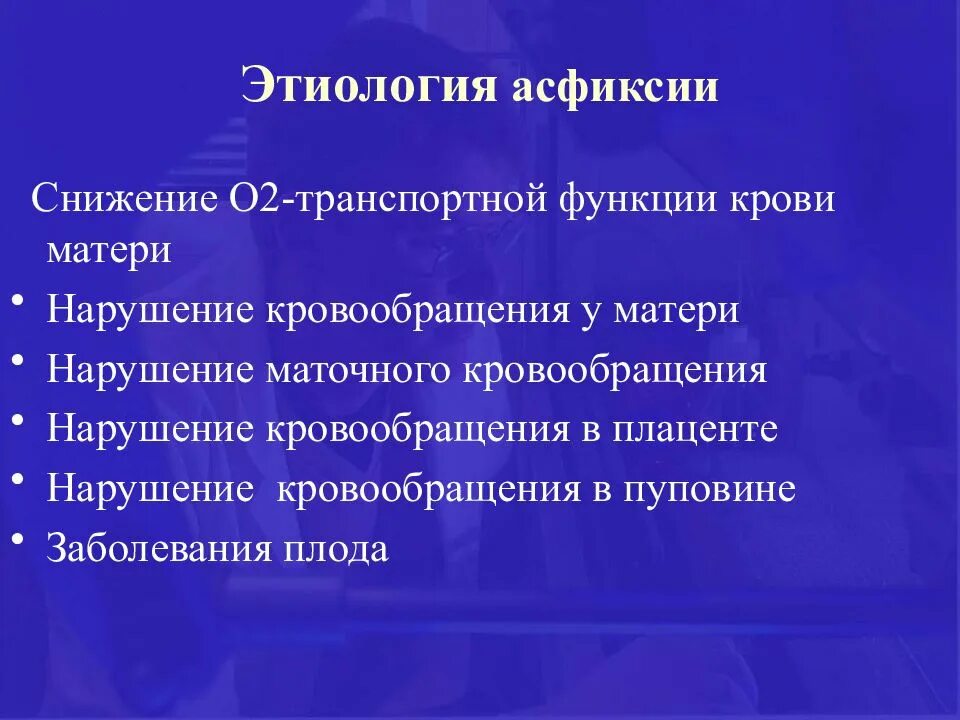 Асфиксия новорожденных классификация. Асфиксия плода классификация. Механизм развития асфиксии новорожденных. Асфиксия у детей классификация.