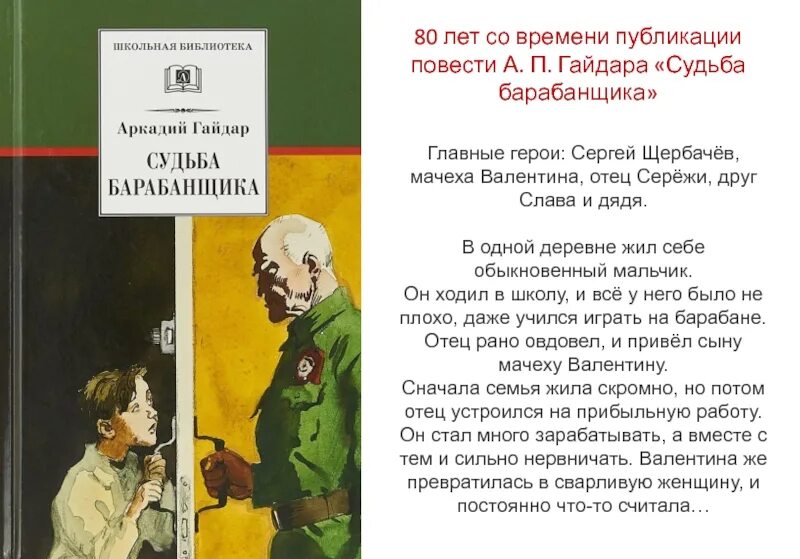 «Судьба барабанщика» Аркадия Гайдара. Повесть Гайдара судьба барабанщика.