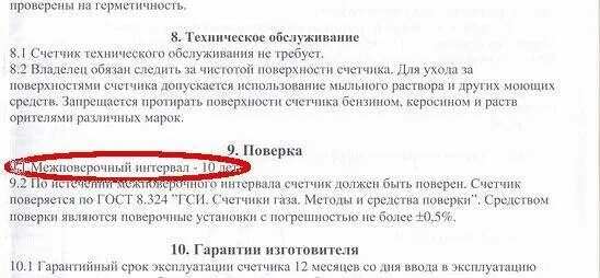 Замена газового счетчика в 2024 году. Срок годности газового счетчика. Срок поверки газового счетчика в квартире. Срок годности счетчика на ГАЗ для квартиры. Срок эксплуатации счетчика газа.