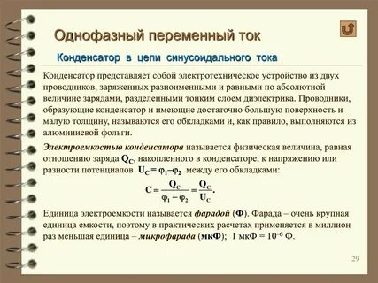 Однофазный ток