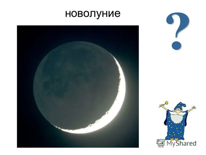 луна спутник земли 2 класс презентация