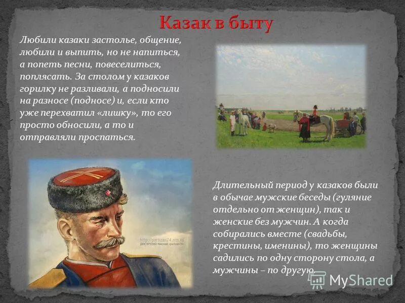 Традиции Казаков. Рассказ о жизни Казаков. Быт Казаков. Факт казачества. Казак в каких произведениях