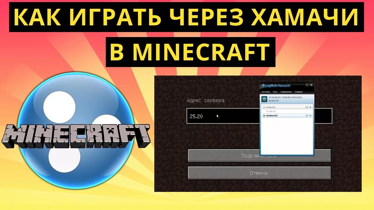 как играть по сети с другом в Minecraft через хамачи - YouTube