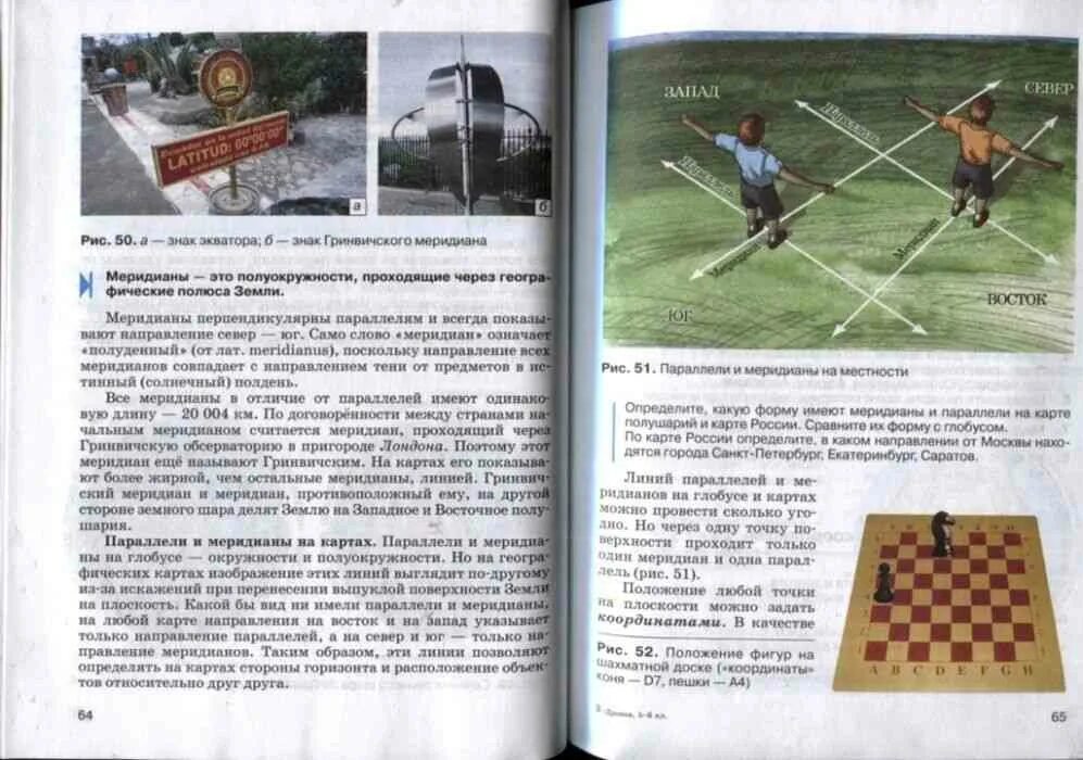 С помощью чего география 5 класс. Учебник по географии 6 класс дронов. география 5-6 класс учебник читать онлайн дронов. география дронов савельева 5-6 класс стороны горизонта. учебник по географии 5 класс дронов.
