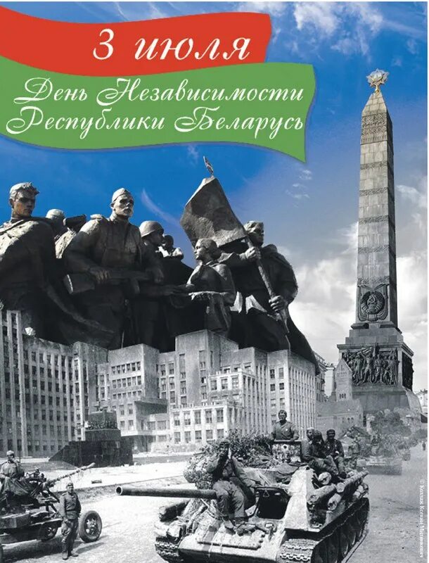 Логотип 80 лет освобождения беларуси. День освобождения Белоруссии. День независимости. Поздравления с днём освобождения Белоруссии. День независимости Беларуси.