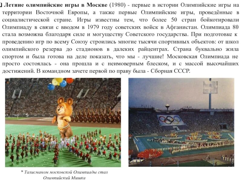 Первые олимпийские игры современности афины 1896. Афины 1896 год. Первые олимпийские игры на восточной европе. Первые олимпийские игры современности афины 1896. Первые олимпийские игры на восточной европе.