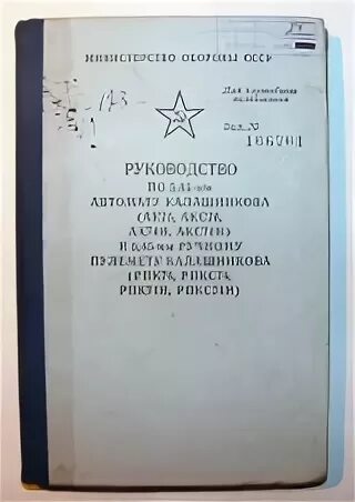 Наставление по стрелковому делу ак 74