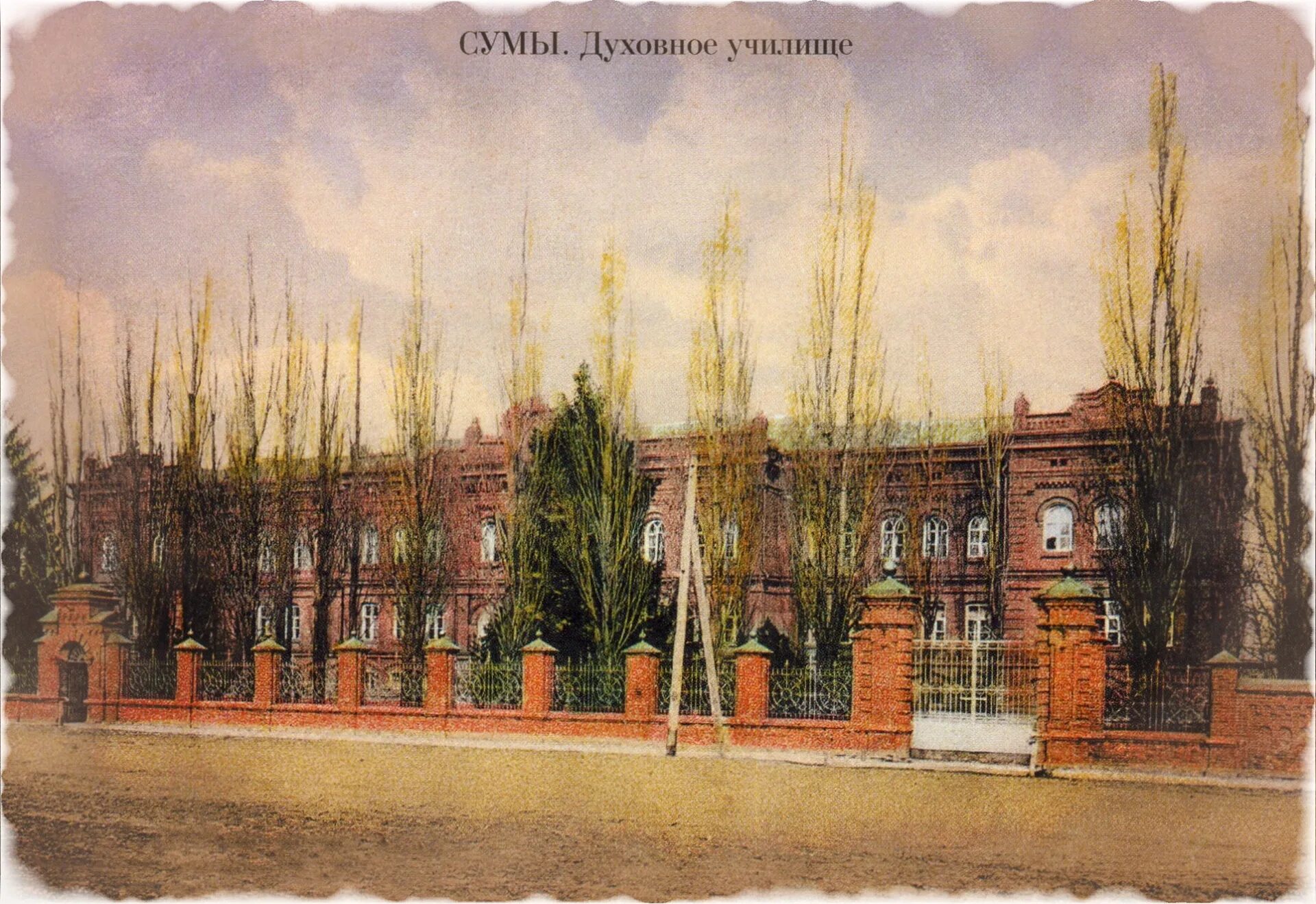 Горийское духовное училище. Артиллеристское училище г.Сумы. Город Сумы фото военного училища адрес.
