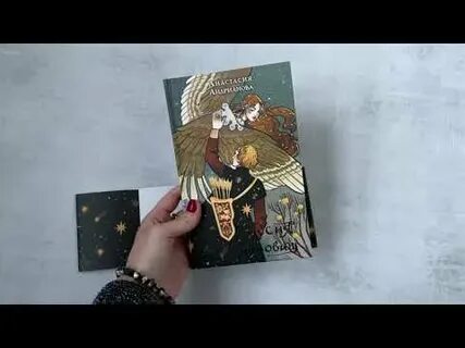 Песнь чудовищ