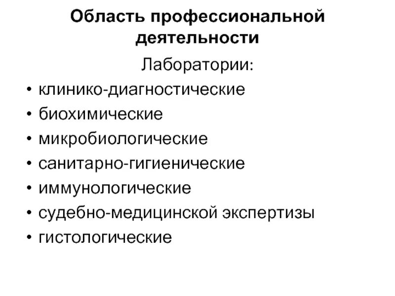 Область профессиональной деятельности что это. Профессиональная психология. Профессиональная деятельной. Психология профессиональной деятельности презентация. Область профессиональной деятельности что это.