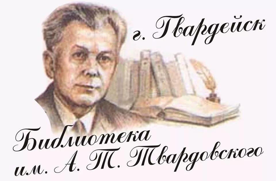 Сайт библиотека твардовского. Библиотека Твардовского. Библиотека Твардовского Смоленск. Библиотека Твардовского Смоленск фото. А Т Твардовский книги.