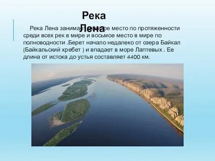 Река лена сообщение 4 класс окружающий