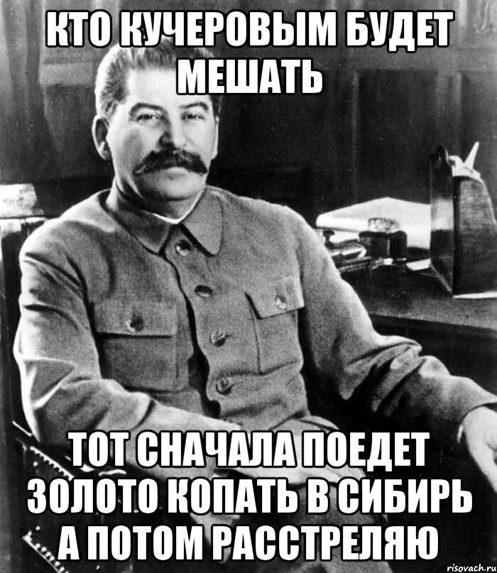 борьба соратников сталина. александр 3 и шампанов мем. товарищ сталин расстрелять. сталин иосиф виссарионович смешной. товарищ расстрелять.