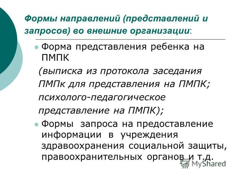 Решение о направлении представления. Приказ о командировке сотрудника. Форма т 9 приказ о командировке образец заполненный. Распоряжение на командировку образец. Приказ о направлении работника на курсы повышения квалификации.