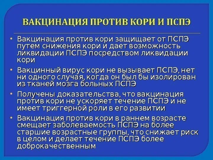 Вакцинация против кори. Ревакцинация против кори. Иммунизация против кори взрослых. Прививка от кори.