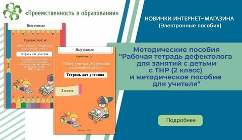 Коррекционное занятие дефектолога для детей с зпр