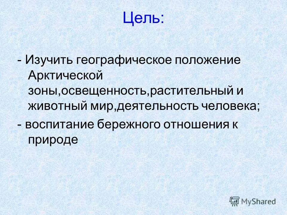 Экологические группы птиц. Цель изучения животных. Этапы жизни животных. Задачи красной книги цели и задачи. Вывод органы чувств животных.