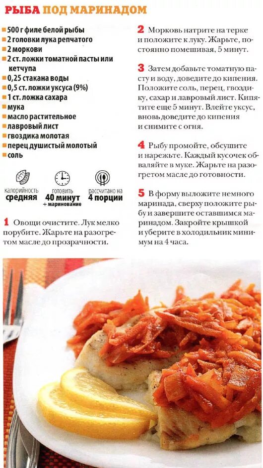 Рецепт маринада для рыбы под маринадом. Рецепт маринада для рыбы под маринадом. Рыбное филе калорийность. Рецепт маринада для рыбы под маринадом. Минтай под маринадом в духовке.