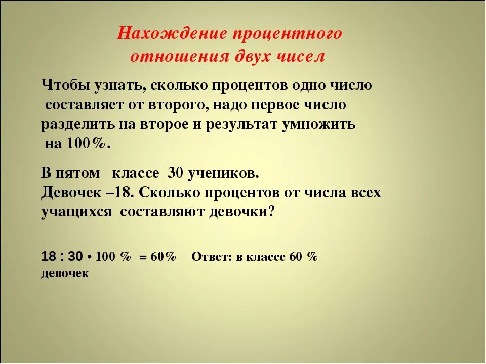 Составить и решить задачу на отношение. Задачи на процентное отношение. Процентное отношение двух чисел 6 класс. Задачи на процентное соотношение. Нахождение процентного отношения задачи.