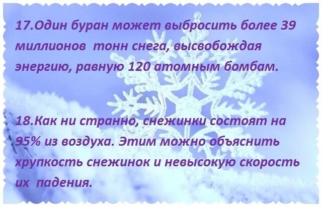 Интересные факты о произведении зима. Факты о зиме для детей. Интересные факты о произведении зима. Интересные факты о зиме. Произведения писателей и поэтов о зиме.