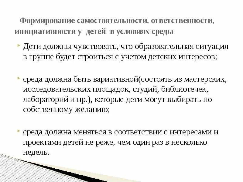 Условия развития самостоятельности. Условия для формирования самостоятельности. Инициативность и самостоятельность. Самостоятельность и инициативность дошкольника. Развитие самостоятельности схема.