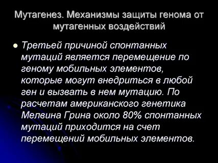 Почему хозяйственная деятельность человека увеличивает мутагенное влияние