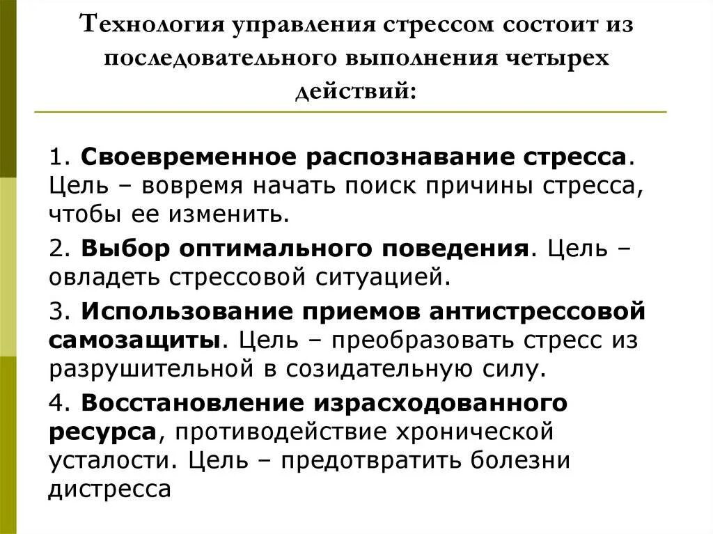 Как управлять стрессом. Техники управления стрессом. Методы управления стрессом психология. Способы управления стрессом кратко. Приемы и методы управления стрессом.