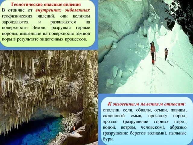 Геологическое явление процесс