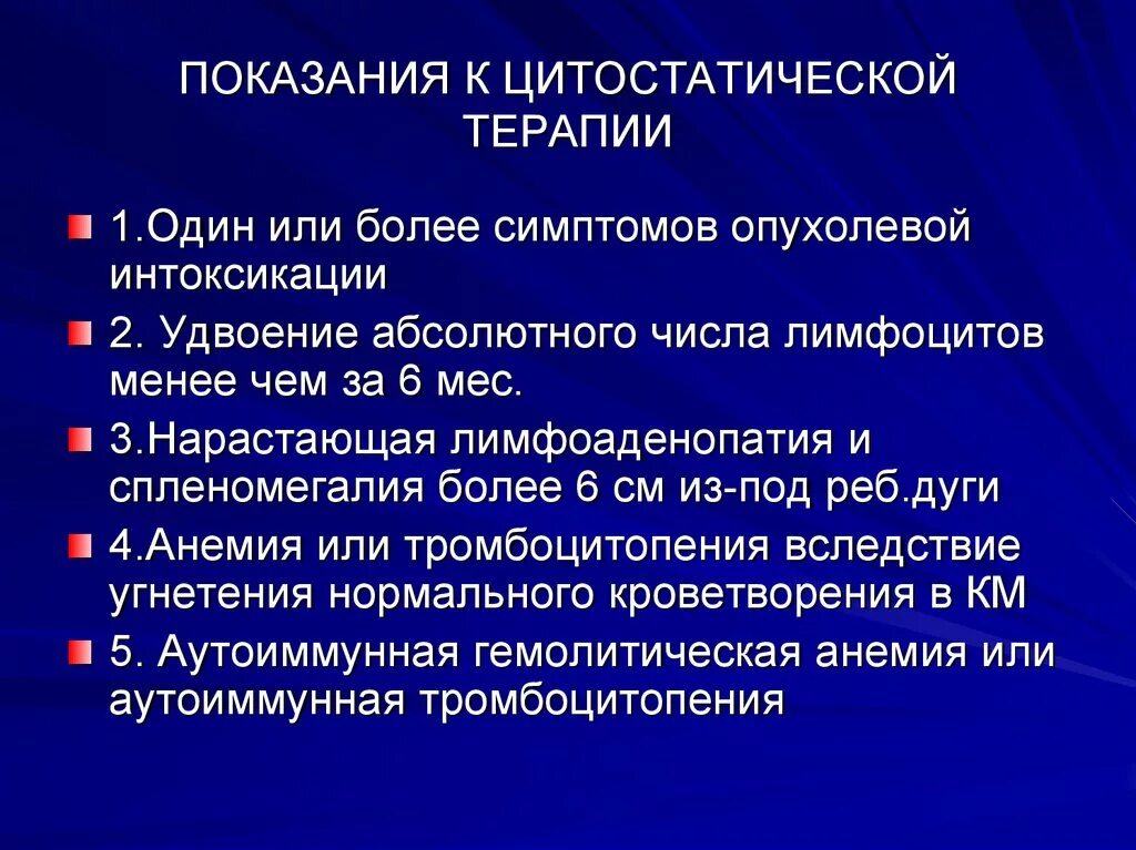 Цитостатики что это такое. Цитостатические средства. Цитостатическая терапия. Цитостатическая терапия препараты. Цитостатические препараты показания.