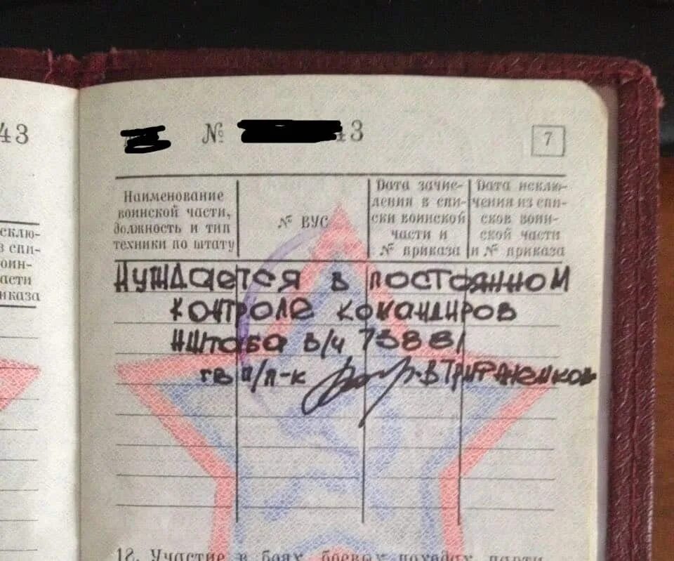 Статья 19 б. Особые отметки в военном билете. Военный билет. ВУС В военном билете. Военно учетная специальность в военнике.