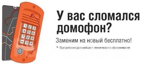 Домофон вологда