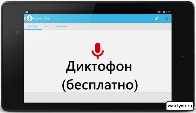 Скрытое приложение диктофон. Диктофон программа. диктофон на телефоне. настроить диктофон. приложение диктофон андроид.