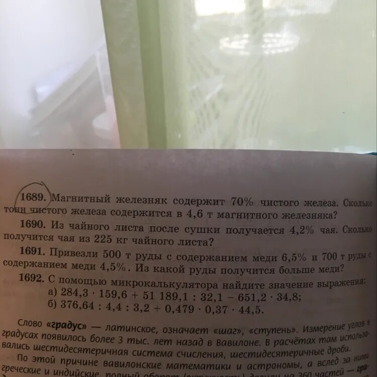 Руда содержит 70 процентов железа сколько. Руда содержит 70 процентов железа сколько