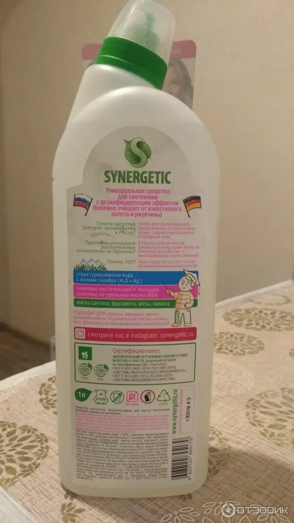 Чистящие средства synergetic. Чистящие средства synergetic