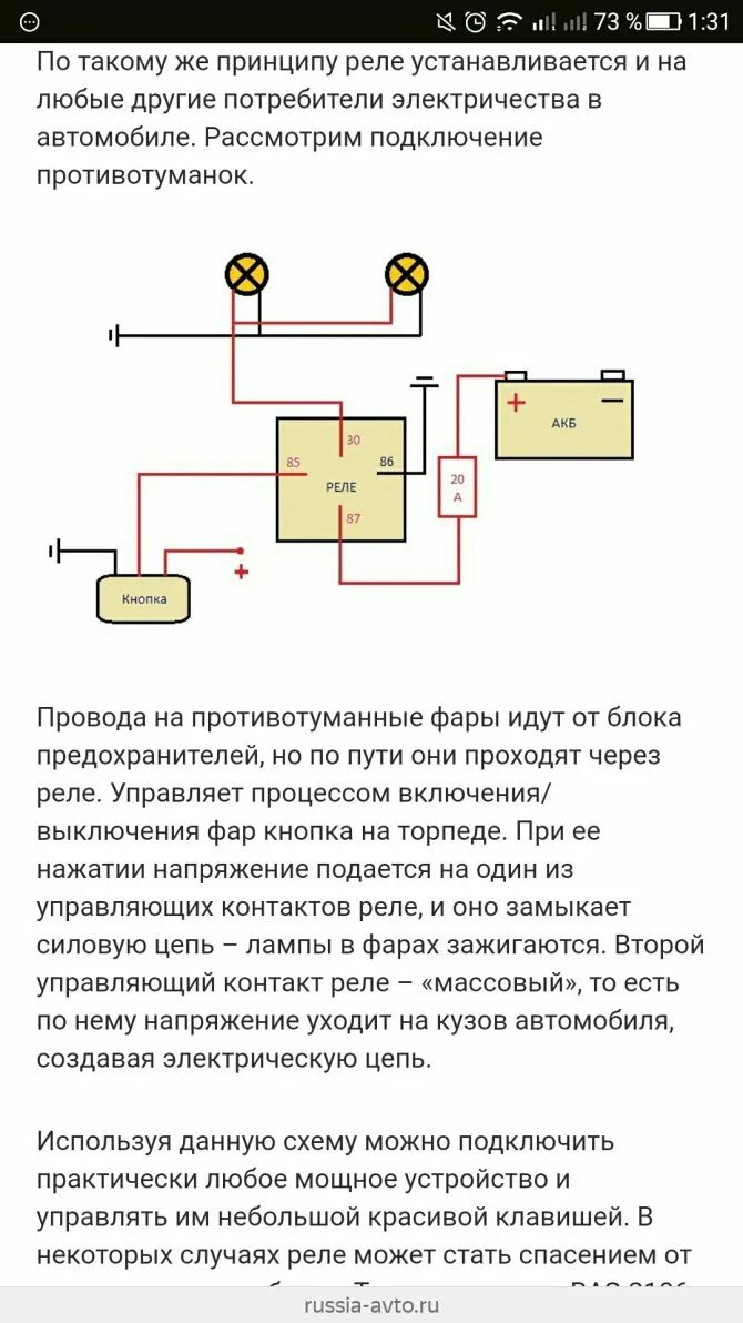 Подключить реле птф. Схема подключения ПТФ через 5 контактное реле. Подключить противотуманные фары через реле 5 контактов. Схема подключения реле противотуманных фар 5 контактное. Схема подключения противотуманных фар через реле 5 контактов и кнопку.