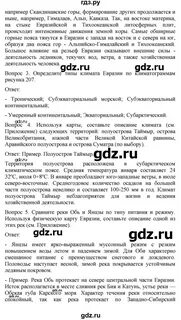 Параграф 42 география 7