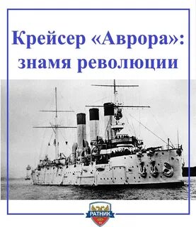 Крейсер революции