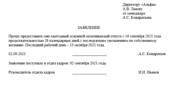 Заявление отгул за донорские. Заявление на отгул в счет прививки от коронавируса образец. Заявление на отгул донору образец. Отпуск с последующим увольнением 2022.