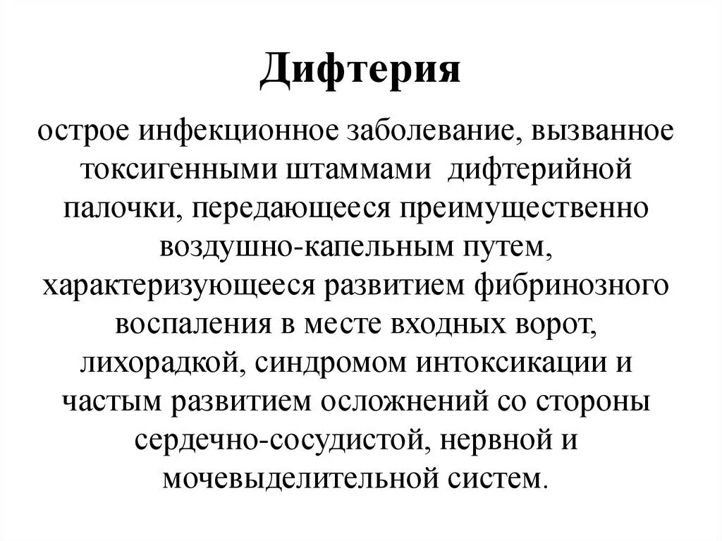 Профилактика дифтерии включает. Дифтерия клиника профилактика. Дифтерия симптомы и профилактика. Дифтерия профилактика кратко.