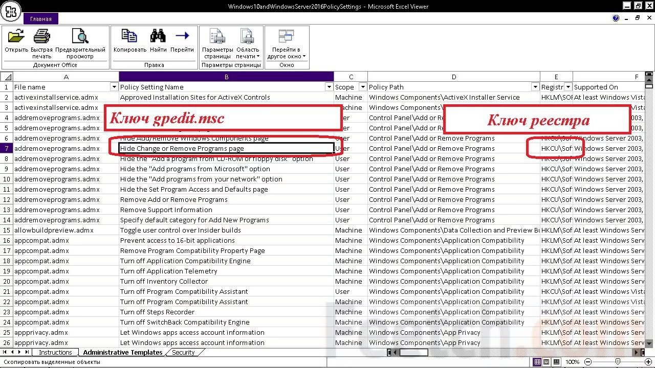 Ключ регистра. Ключ реестра. Gpedit.MSC Windows 10. Как выглядит ключ реестра. Реестр серийных номеров оборудования.