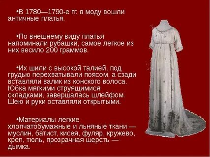 Платье 6 букв