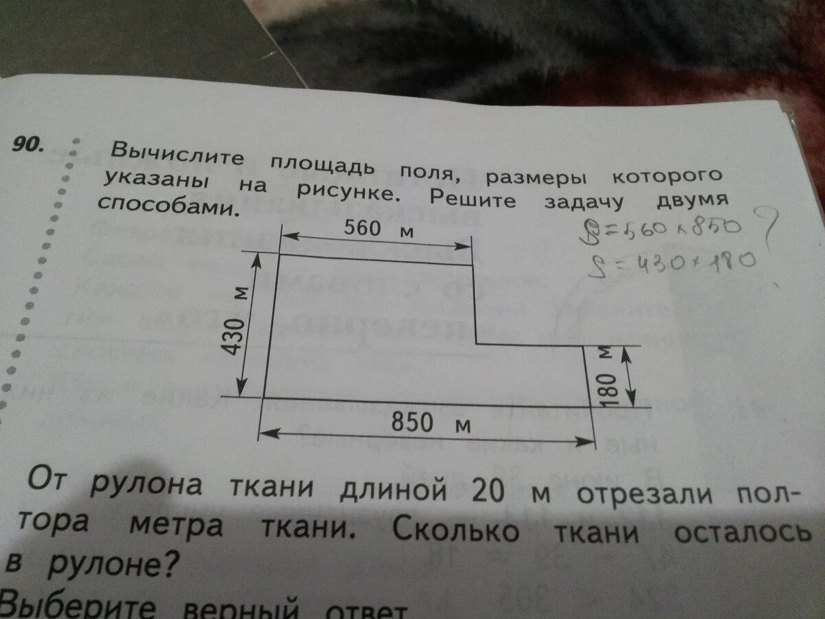 Как вычислить площадь участка. Задача на вычисление площади участка. Вычисли площадь. Решение задач на вычисление площадей земельных участков..