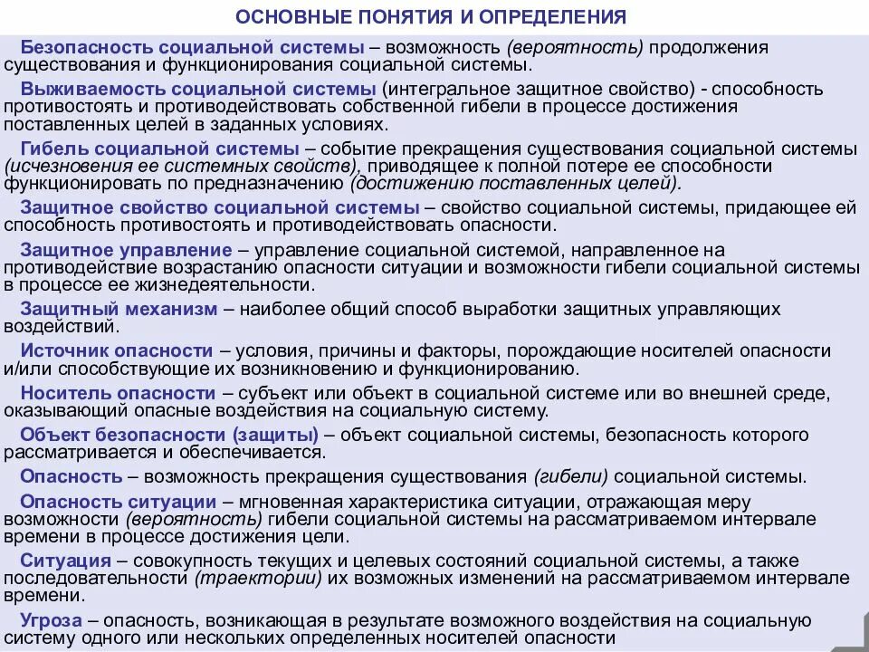 Понятие безопасность определяется как