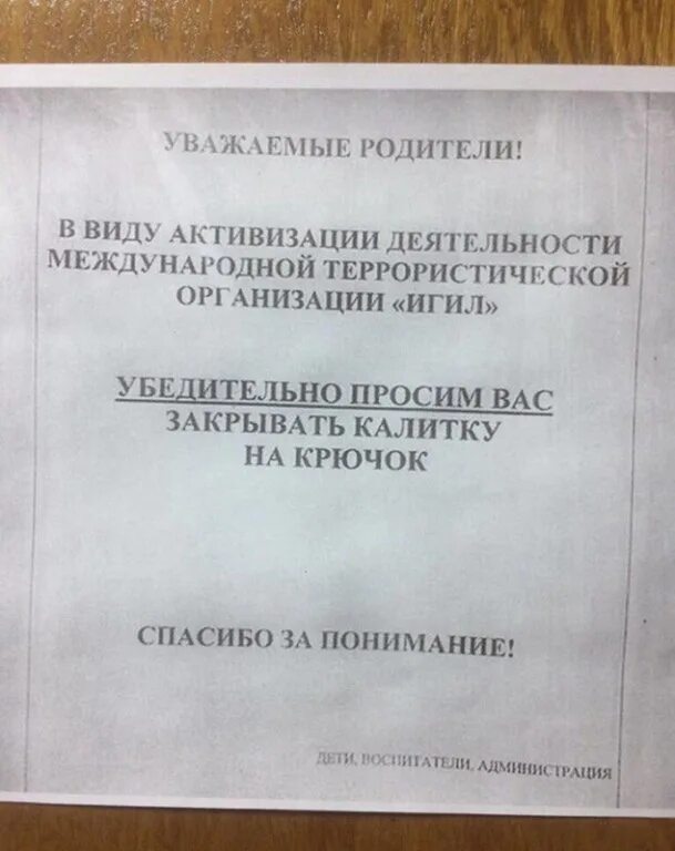Как правильно пишется калитка