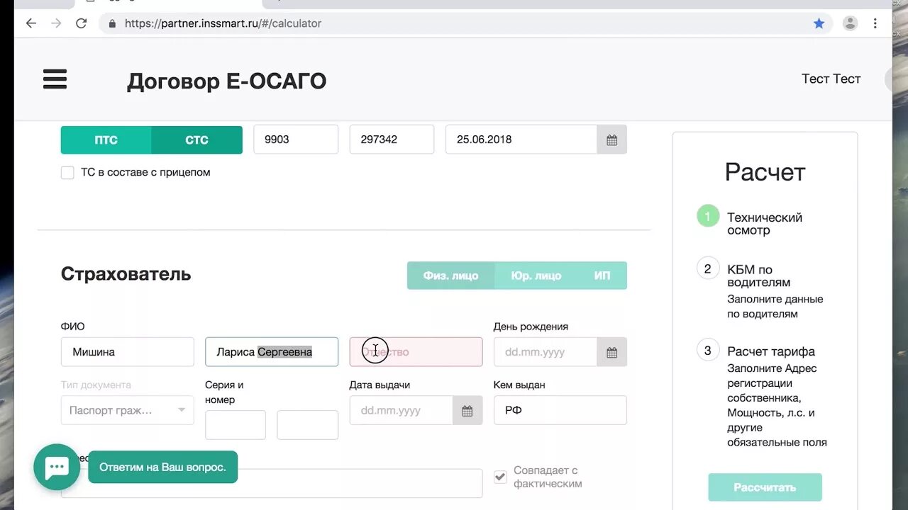 INSSMART ОСАГО. Оформление -ОСАГО СОГАЗ. INSSMART. Банки ру ОСАГО. Согаз калькулятор осаго