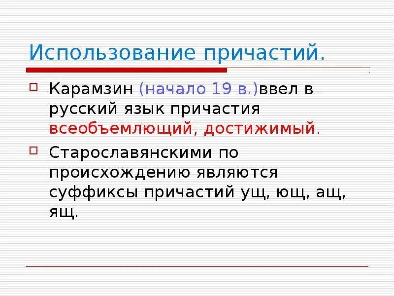 Качественный является причастием. Понятие о причастии. Интересные факты о причастии. Что такое Причастие в русском языке. Причастие презентация.