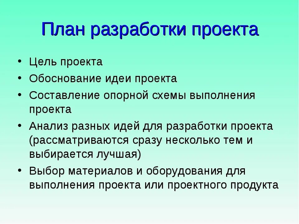 План проекта. План составления проекта. План по составлению проекта. Как составляется план проекта.