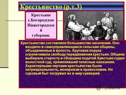 Коллектив крестьян объединенных в общину