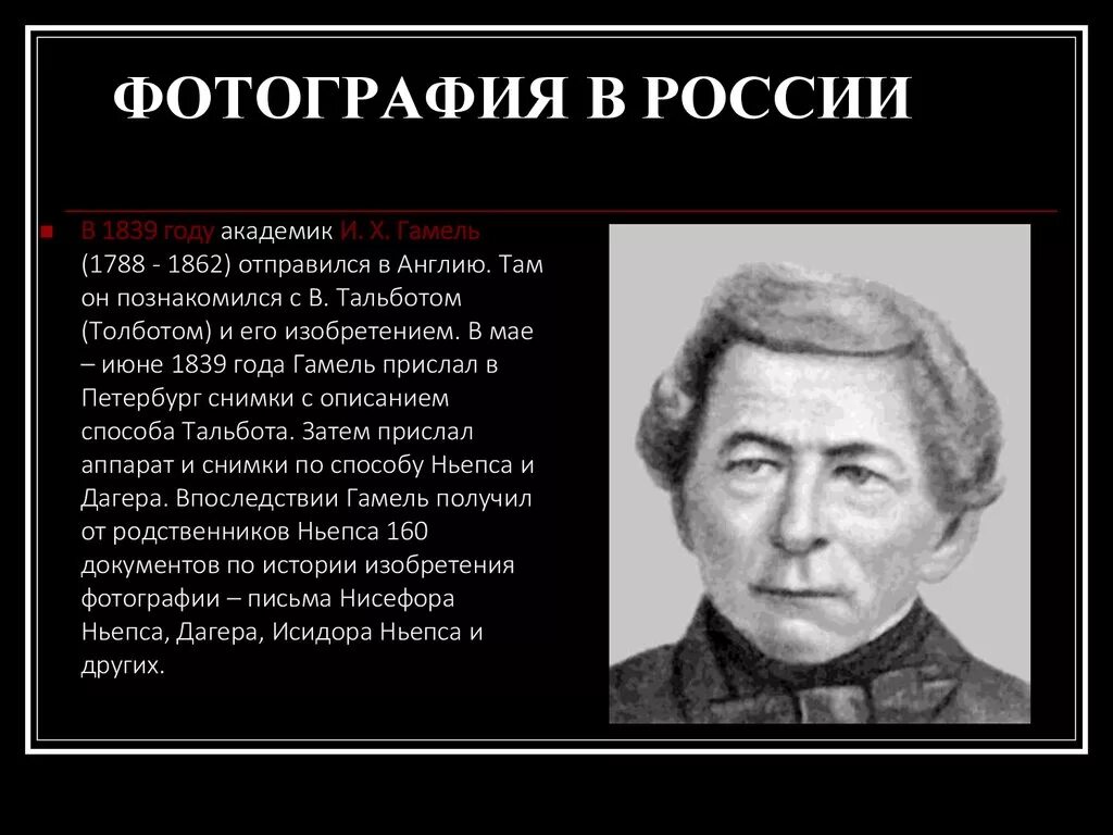 Иосиф Христианович Гамель. Иосиф Гамель (1788-1861). Иосиф Христианович Гамель открытия.