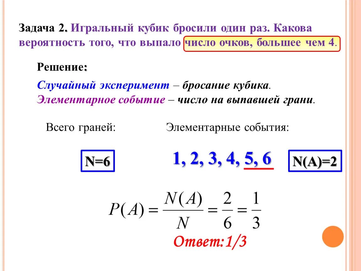 Какова вероятность что выпадет 1. Игральный кубик бросили 1 раз. Бросание костей вероятность. Вероятность бросания кубика. Задача на вероятность кости.